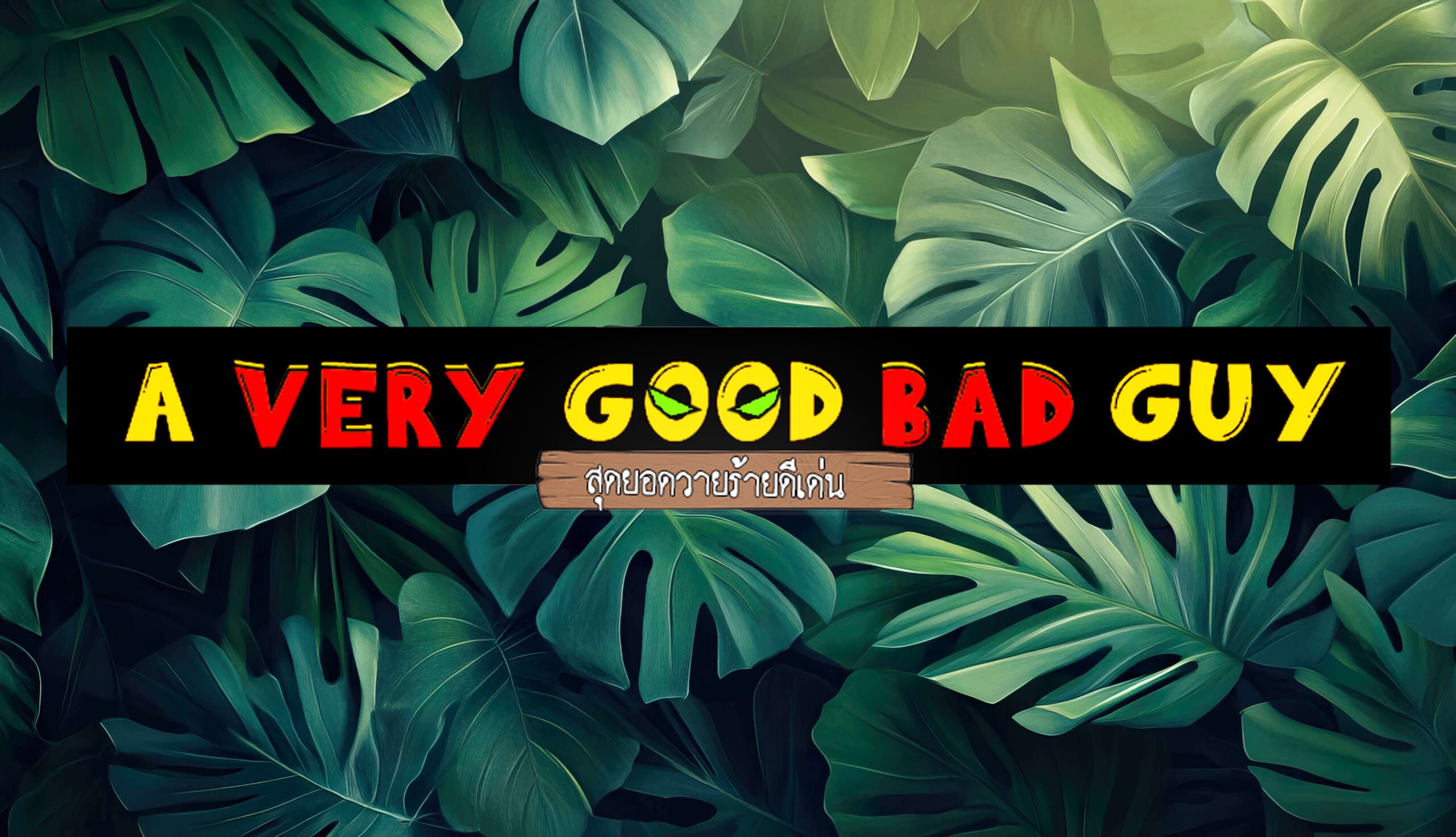 A Very Good Bad Guy EP.1